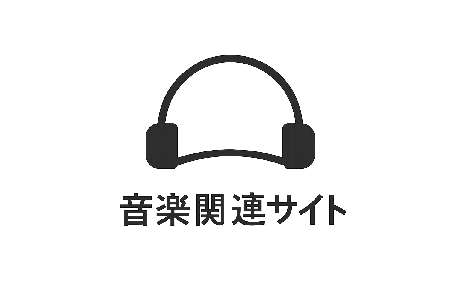 音楽関連サイト